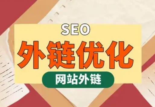 伊川seo优化可以发布外链的网站资源平台